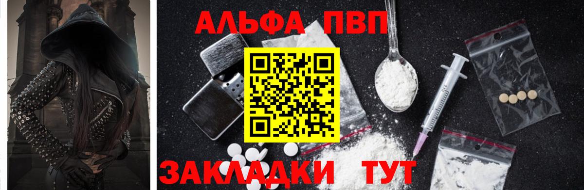 Alpha PVP крисы CK  A-PVP кристаллы  А ПВП  где продают   Ленинск-Кузнецкий  Вход с VPN 