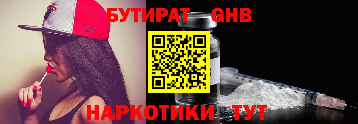 Бутират Butirat Ленинск-Кузнецкий