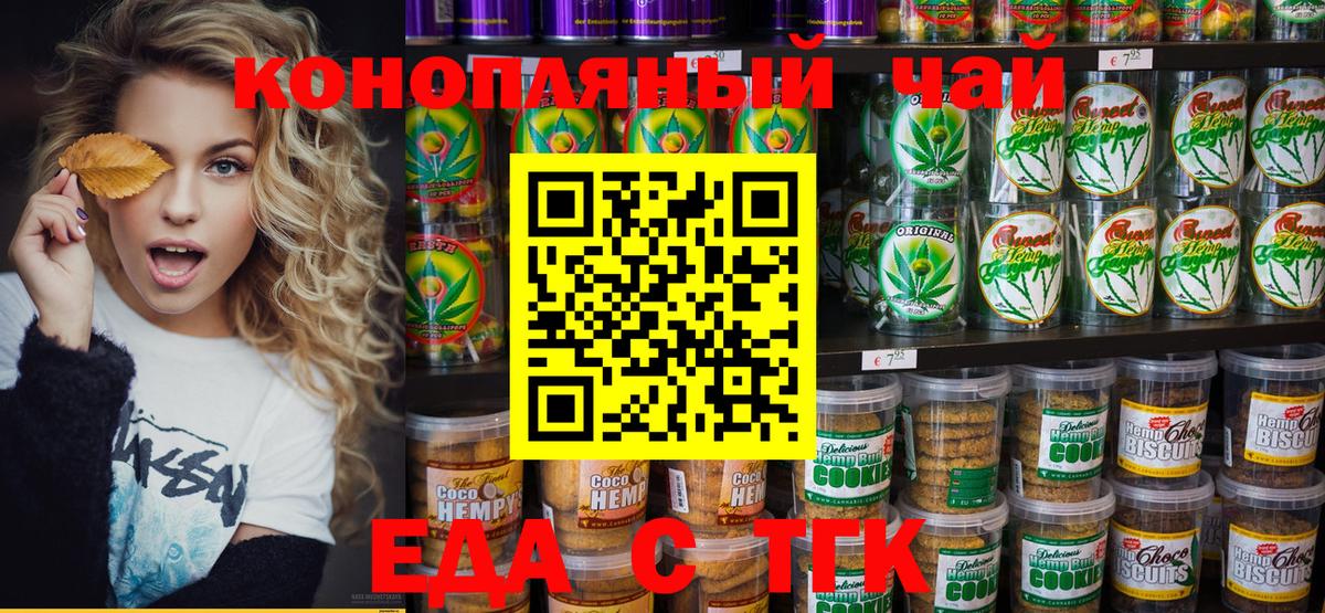 Ленинск-Кузнецкий  Еда ТГК марихуана  Вход с VPN 