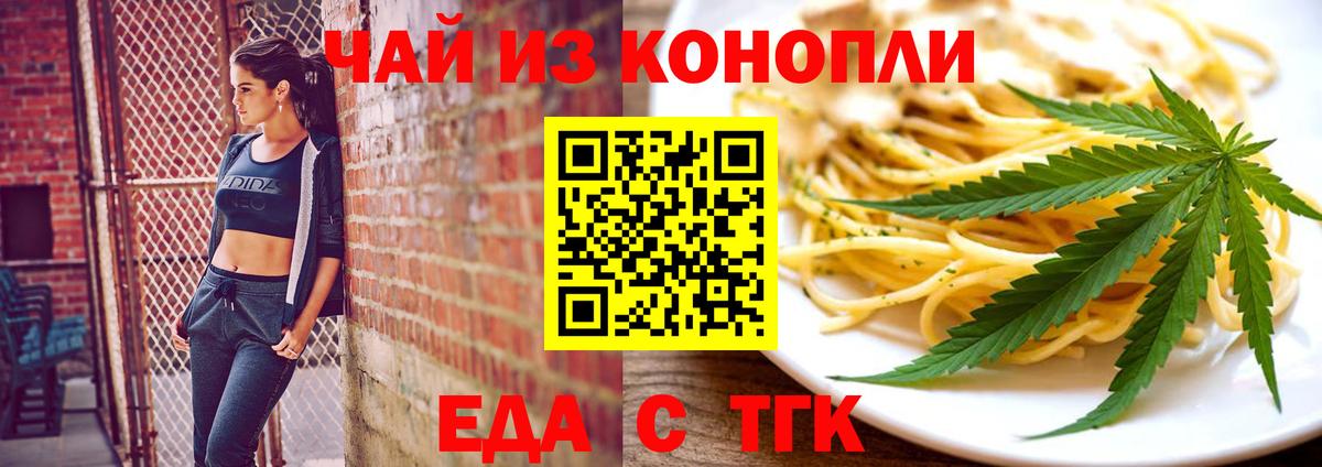 Cannafood конопля Ленинск-Кузнецкий