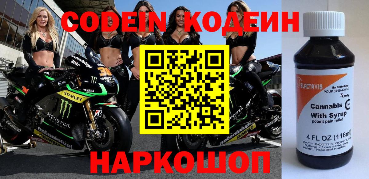 Кодеиновый сироп Lean Purple Drank  Кодеиновый сироп Lean напиток Lean (лин)  Ленинск-Кузнецкий  Вход с VPN 