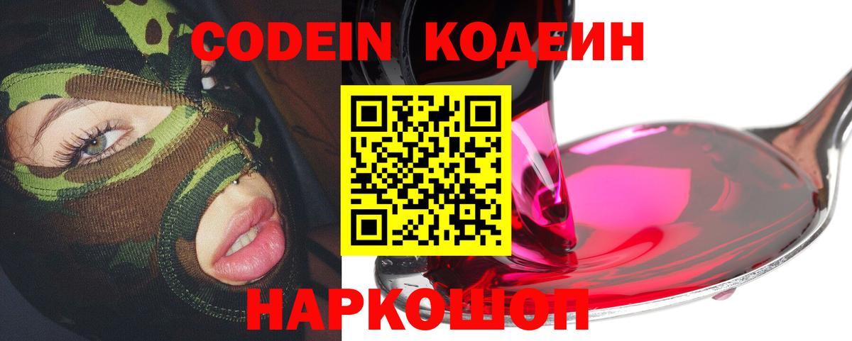 Кодеиновый сироп Lean Purple Drank Ленинск-Кузнецкий
