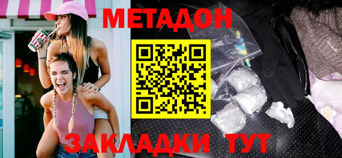 МЕТАДОН кристалл  Вход с VPN  Метадон мёд  Ленинск-Кузнецкий 